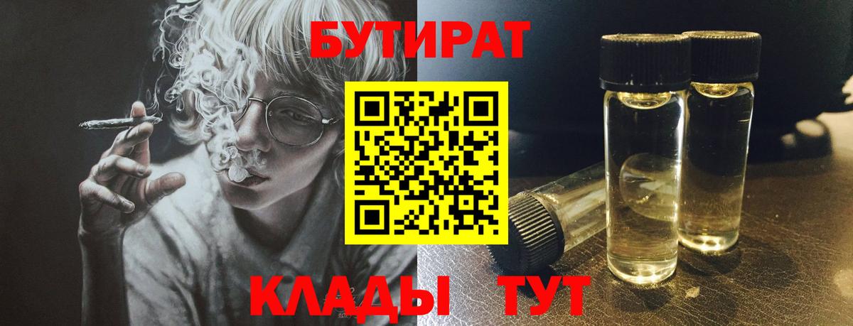БУТИРАТ оксана Фурманов