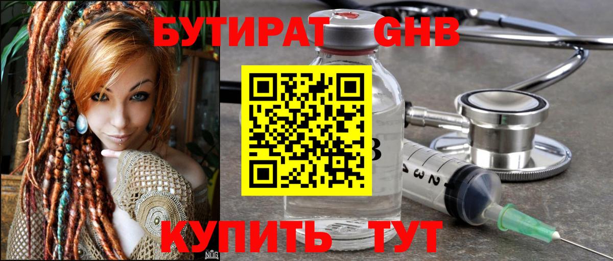 Фурманов  Бутират жидкий экстази  Бутират  Вход с VPN 
