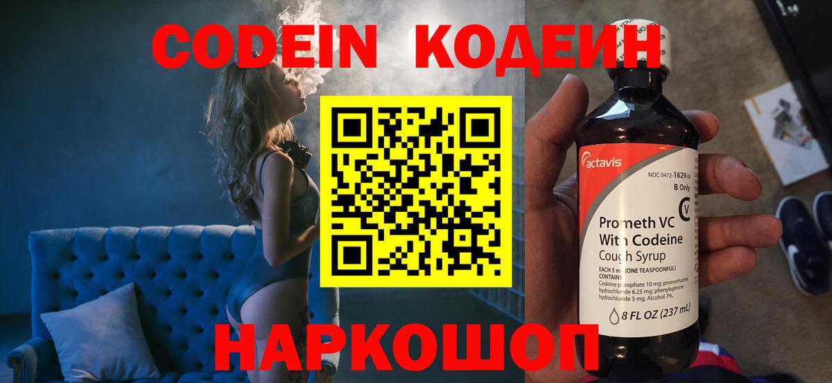 Кодеин напиток Lean (лин)  Кодеин Purple Drank  Фурманов  Вход с VPN 